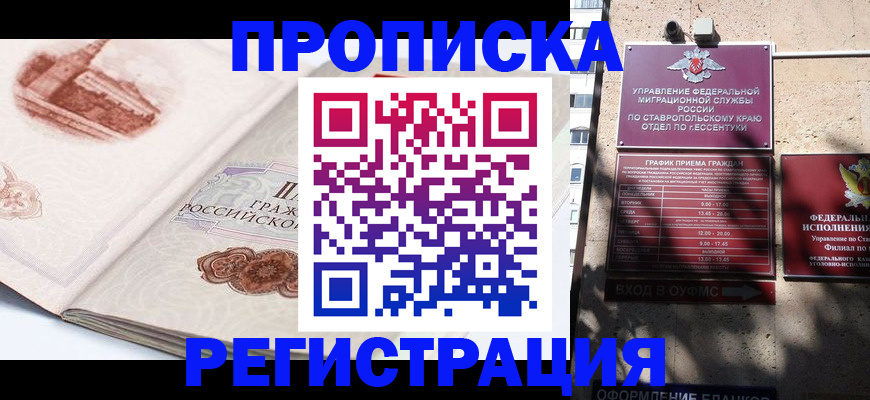 прописка в квартире в Окуловке