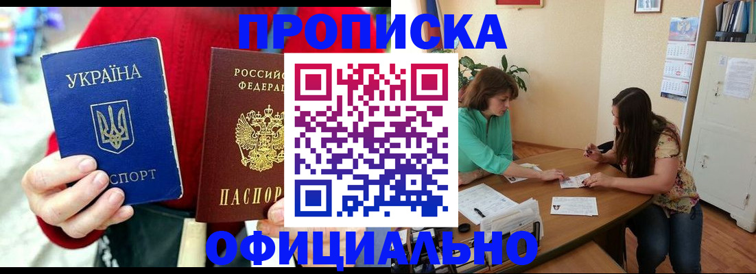 временная прописка в Окуловке